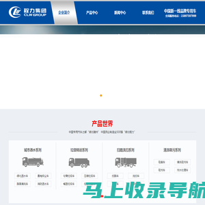 洒水车_垃圾车_扫路车_清洗吸污车-程力专用汽车股份有限公司销售十七分公司